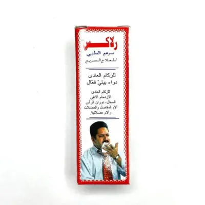 قطره مرهم درد و خوشبو کننده ریلکس RELAX