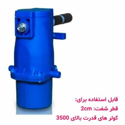 پمپ اب ادرال پمپ اب ادرال