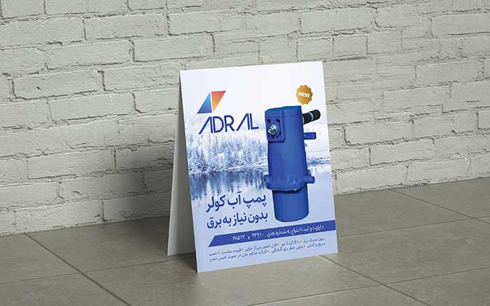 کولر ادرال7 کولر ادرال7