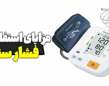 مزایای استفاده از فشارسنج