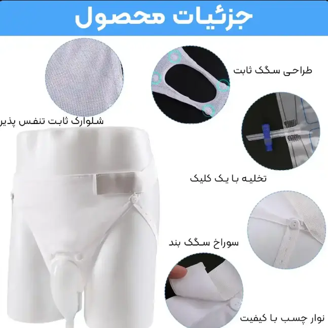 کالکتور ادرار(کیسه جمع آوری ادرار) سیلیکونی کالکتور ادرار(کیسه جمع آوری ادرار) سیلیکونی